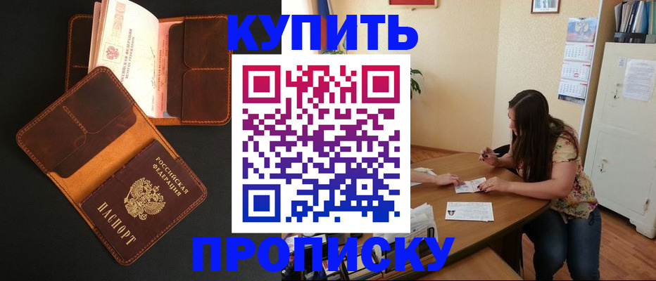 прописка в квартире в Альметьевске